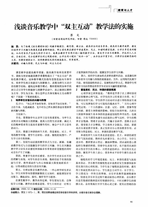 浅谈音乐教学中“双主互动”教学法的实施