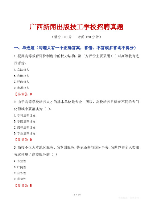 广西新闻出版技工学校招聘真题