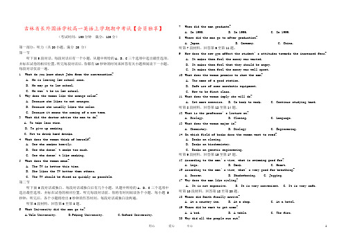 吉林省长外国语学校高一英语上学期期中考试【会员独享】