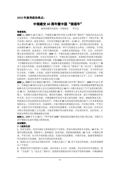 2010年高考政治热点：中俄建交60周年暨中国“俄语年”