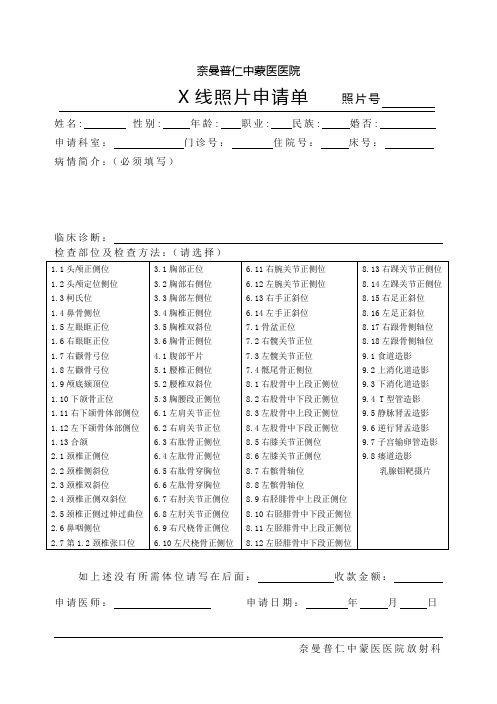 X线照片申请单