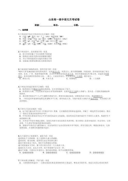山东高一高中语文月考试卷带答案解析