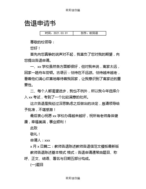 教师辞职报告模板之欧阳语创编