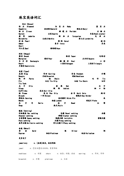 英语珠宝词汇