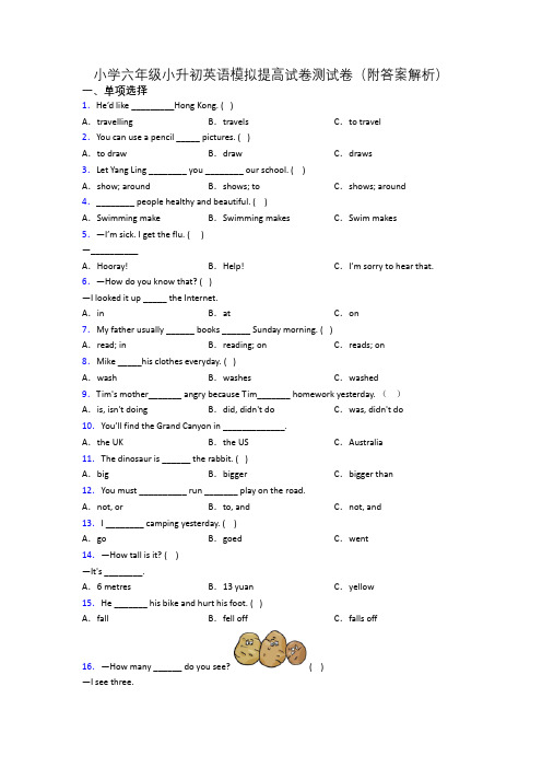 小学六年级小升初英语模拟提高试卷测试卷(附答案解析)