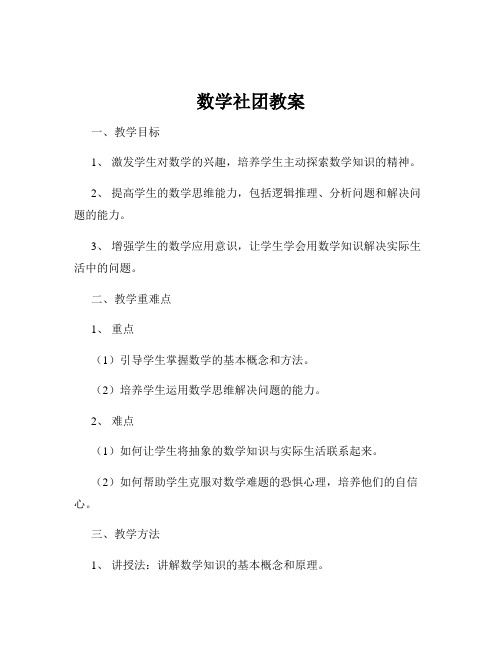 数学社团教案