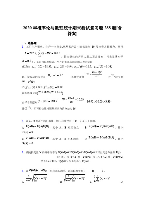 最新版精选2020年概率论与数理统计期末测试题库288题(含答案)