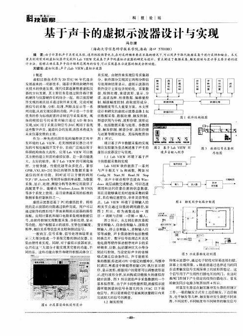 基于声卡的虚拟示波器设计与实现