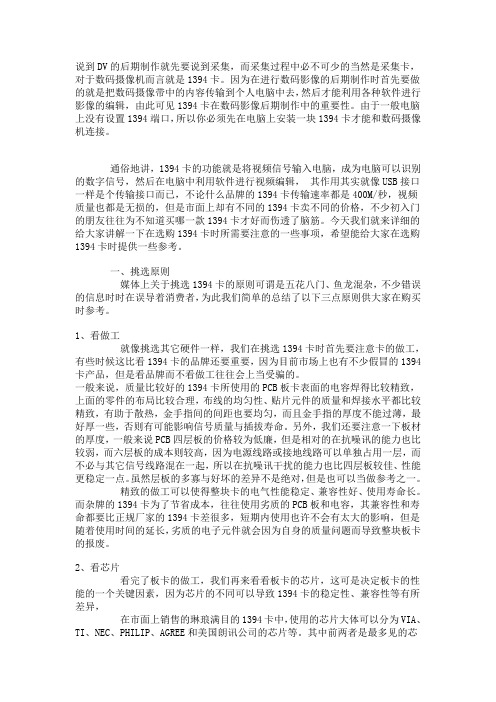 1394选择