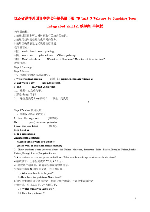 江苏省洪泽外国语中学七年级英语下册 7B Unit 3 Welcome to Sunshine To