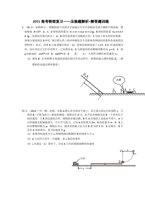 2015高考物理压轴解答题训练