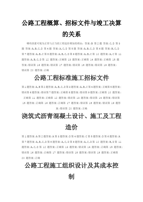 2015年交通部造价师继续教育在线自测答案