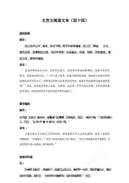 六年级下册语文素材-文言文阅读原文与译文文本(成语故事)(四十四)全国通用