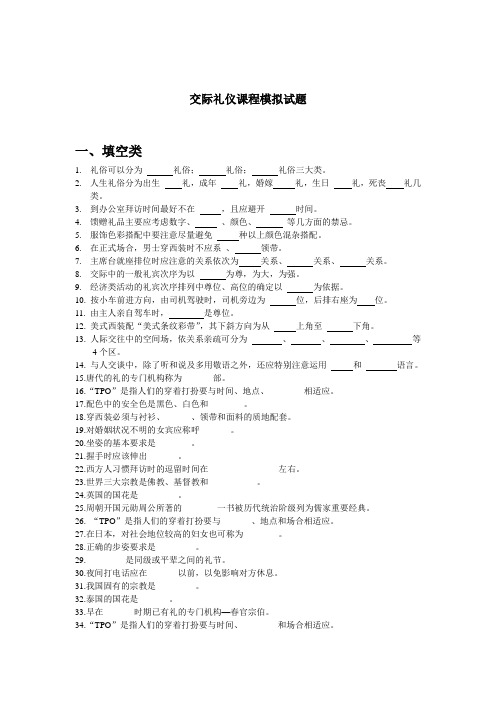 交际礼仪测试题