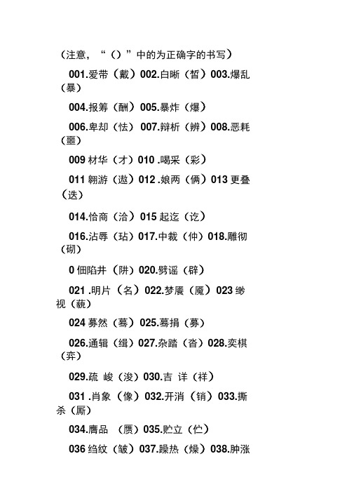 历年高考语文中常见1000个错别字总结(一)概况