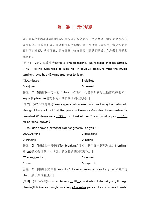 江苏专用2019高考英语二轮培优复习 专题二 完形填空 第一讲 词汇复现习题.doc