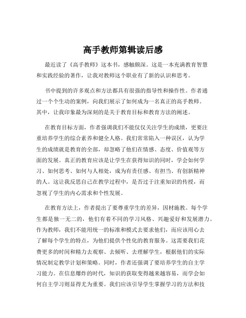 高手教师第辑读后感