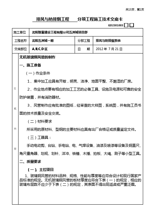 玻璃钢风管工程技术交底卡汇总