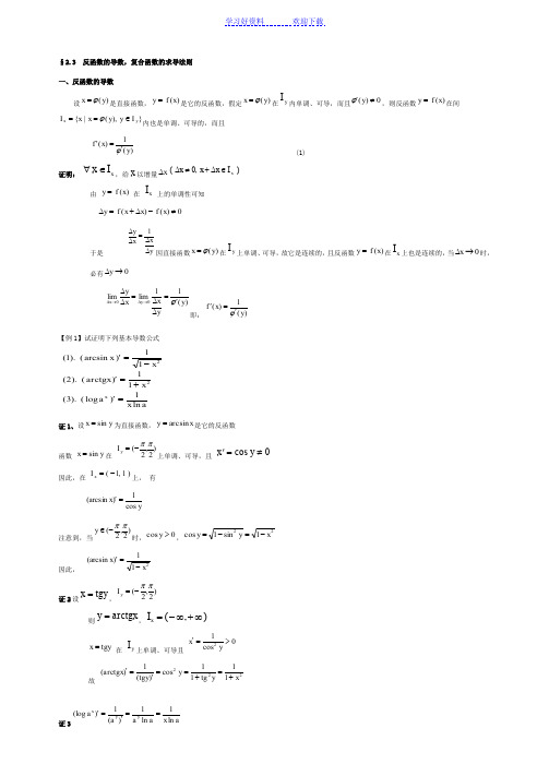 反三角函数求导公式证明