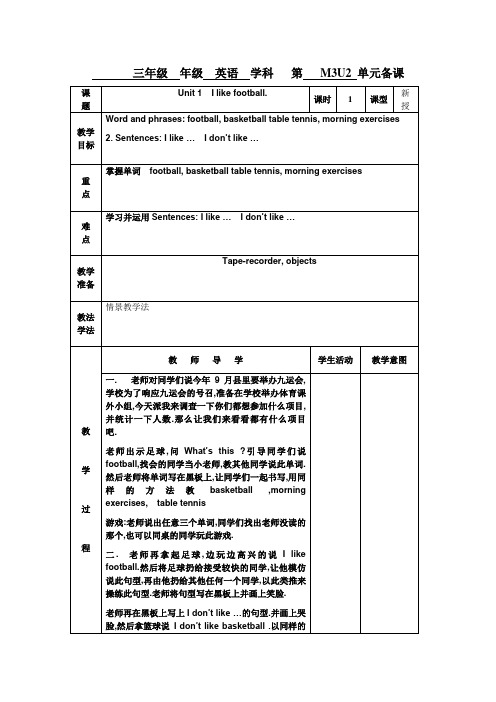 三年级M3U1教案