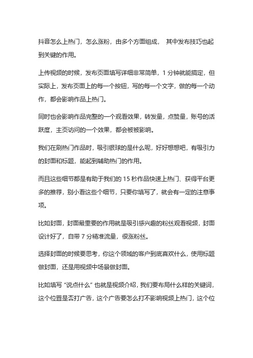 抖音怎么增加自己视频的推荐量方法