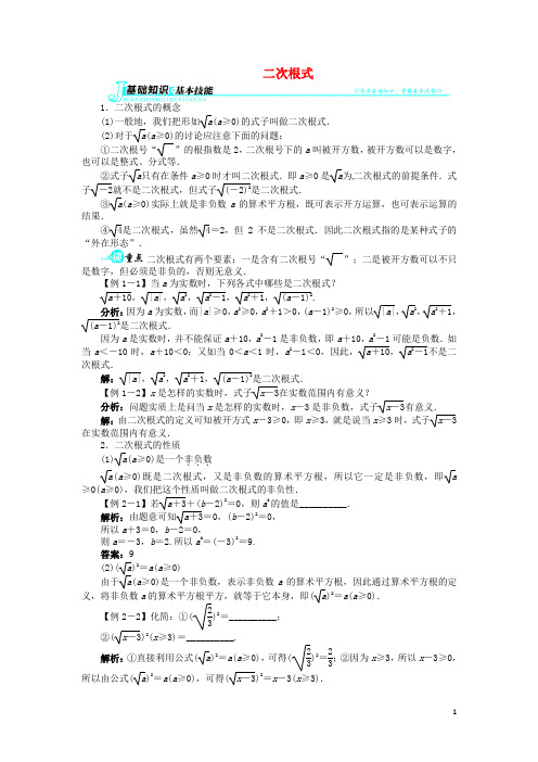 八年级数学下册 16.1 二次根式导学案 (新版)沪科版