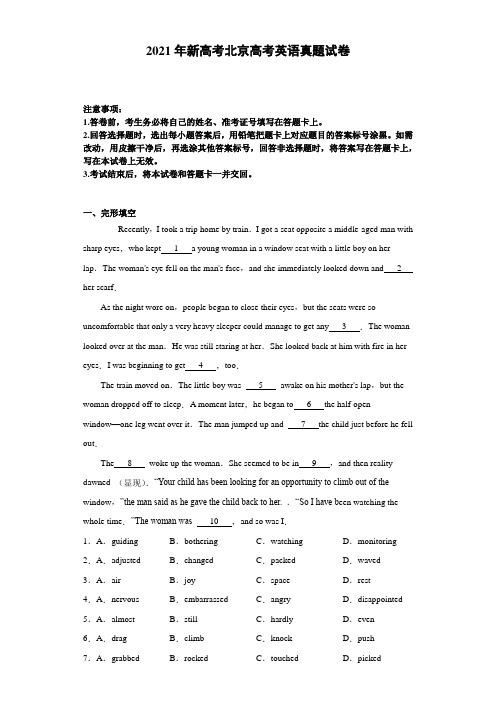 2021年新高考北京高考英语真题试卷(含详细解析)