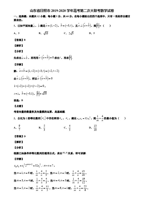 山东省日照市2019-2020学年高考第二次大联考数学试卷含解析