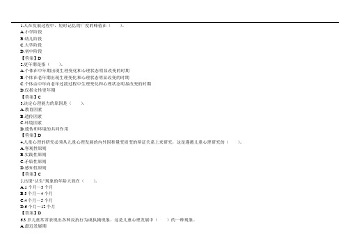 2010年心理咨询师考试发展心理学基础知识习题及答案(4)