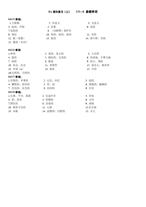 (完整)八年级上册英语(苏教版八年级)8A期末复习(三)8AU5-u8易错单词