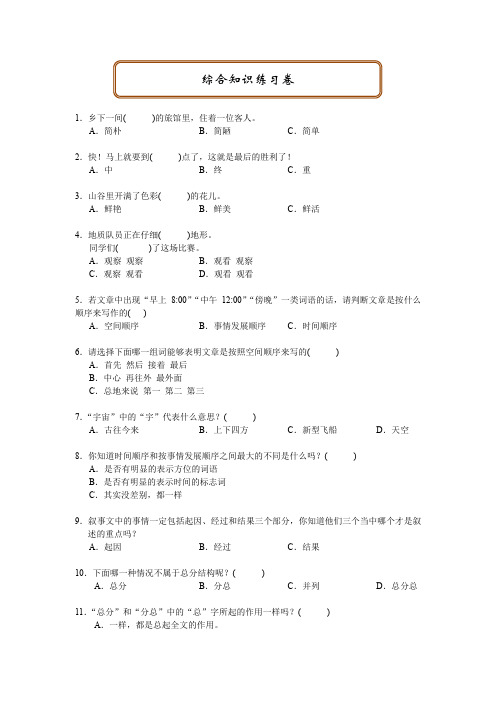 人教版部编版三年级级下册语文试题-阅读与写作：综合知识练习卷、月考试卷-sc2