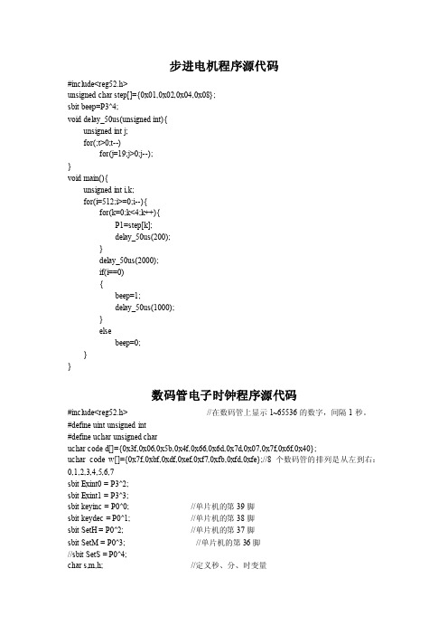 单片机程序源代码