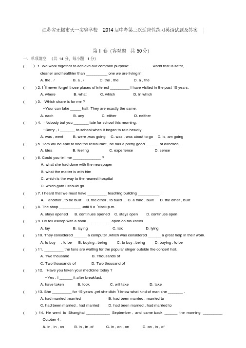 江苏省无锡市天一实验学校2014届中考第三次适应性练习英语试题及答案