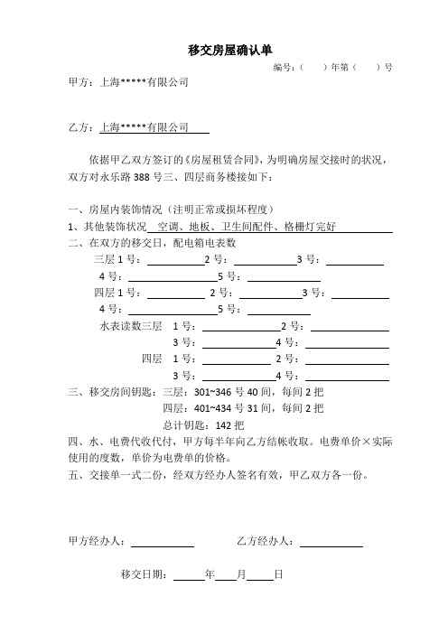 移交房屋确认单