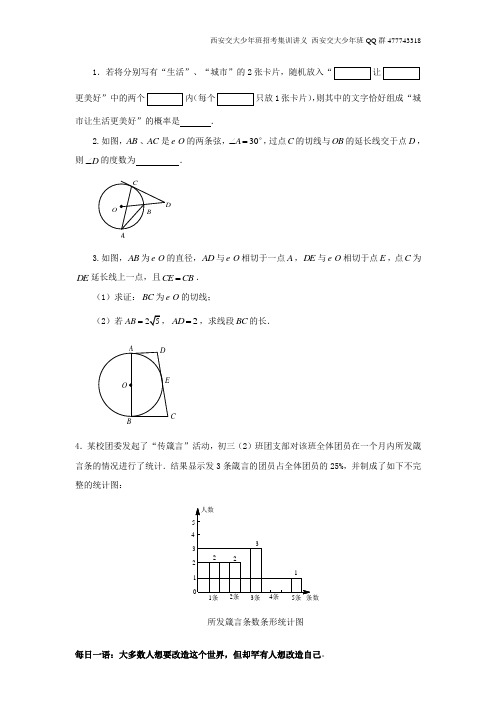 西安交大少年班招考集训讲义 (1)