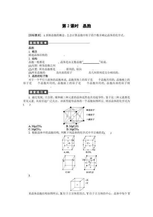 高中化学选修3物质结构与性质学案课时作业与单元检测3.1.2