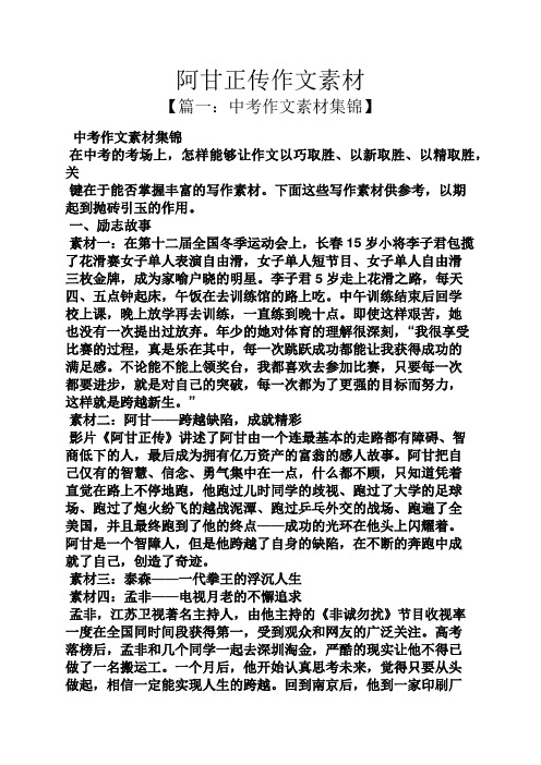 作文范文之阿甘正传作文素材