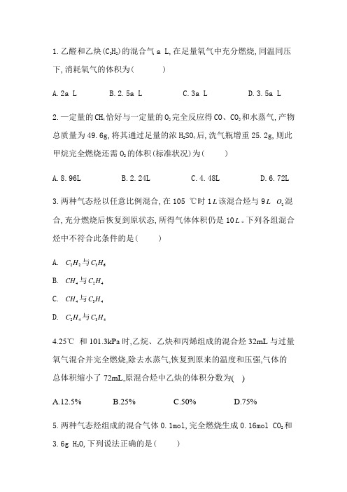 高中二年级下学期化学《烃类完全燃烧的规律》练习题