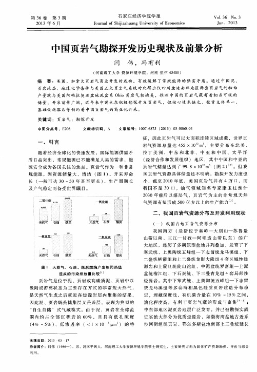 中国页岩气勘探开发历史现状及前景分析