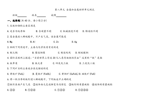 人教版九年级化学下册第八单元金属和金属材料单元测试题及答案