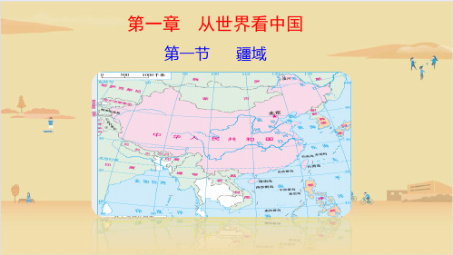 2022-2023学年人教版地理八年级上册 疆域 课件