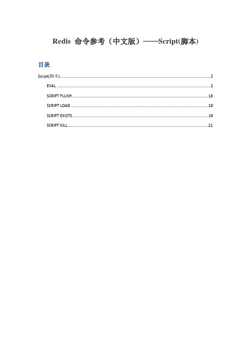 Redis+命令参考(中文版)