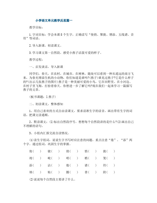 小学语文单元教学反思