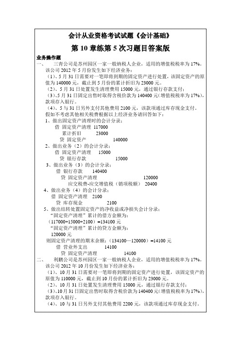 会计从业资格考试试题第10章第5次练习题(含答案)