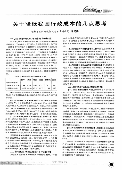 关于降低我国行政成本的几点思考