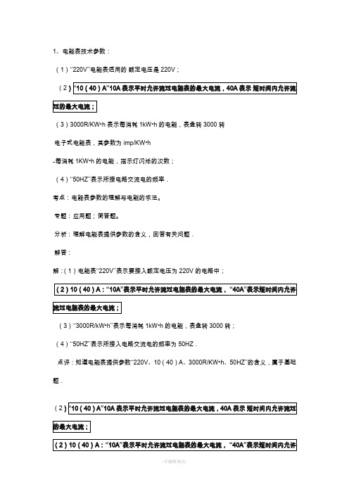 电能表铭牌上数字具体含义