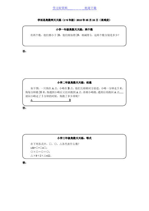 奥数网天天练(高难度)