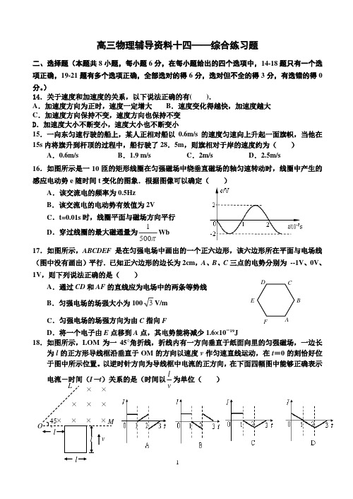 2016高三一轮复习资料：——2015届人教版新课标广西理综物理模拟卷(含答题卡和答案