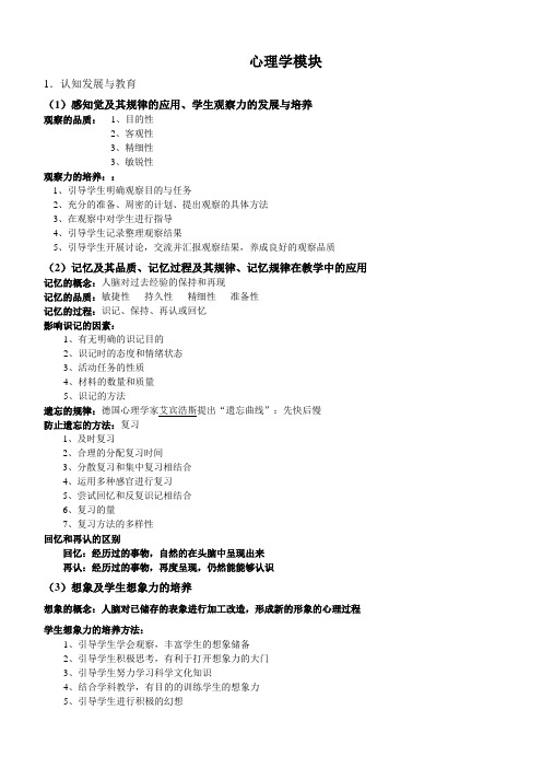 福建省教师招聘考试心理学