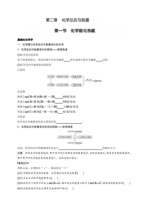 人教版 必修二  第二章 全章知识点  -学生版(无答案)